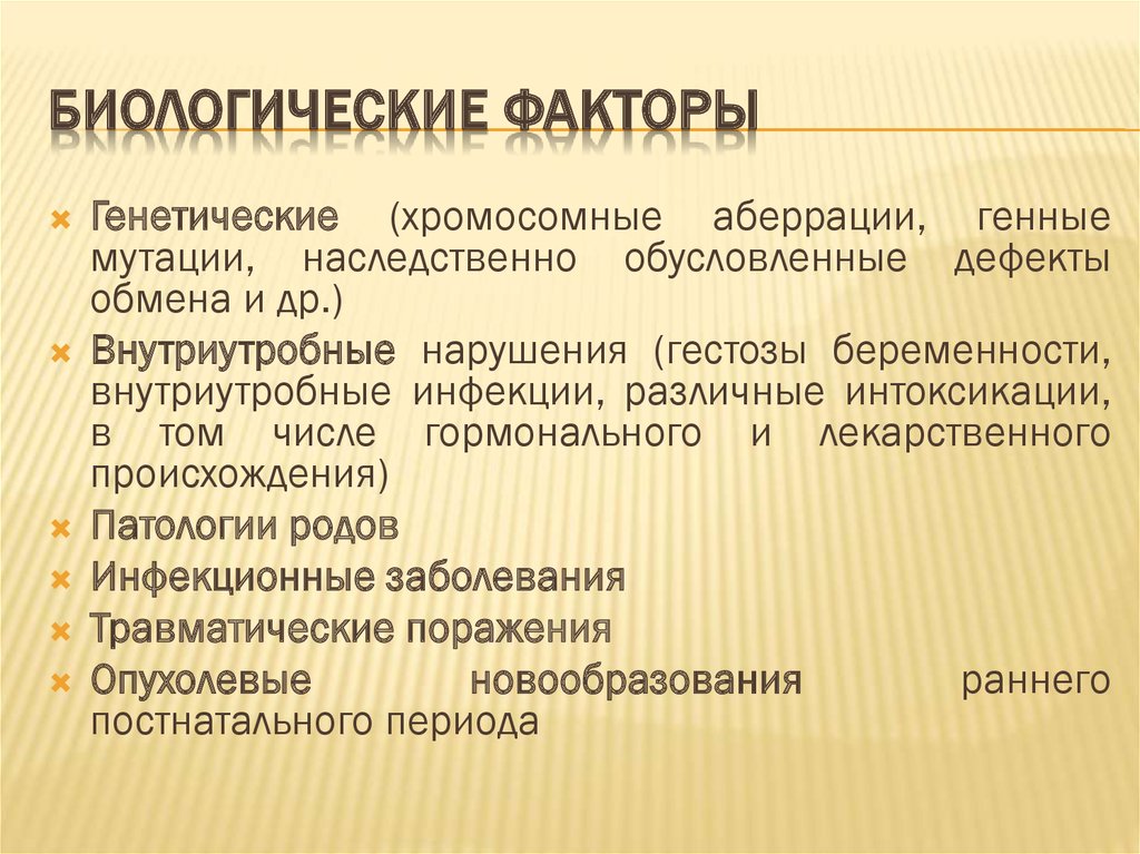 Особенности развития организма юноши и девушки под действием биосоциальных факторов презентация