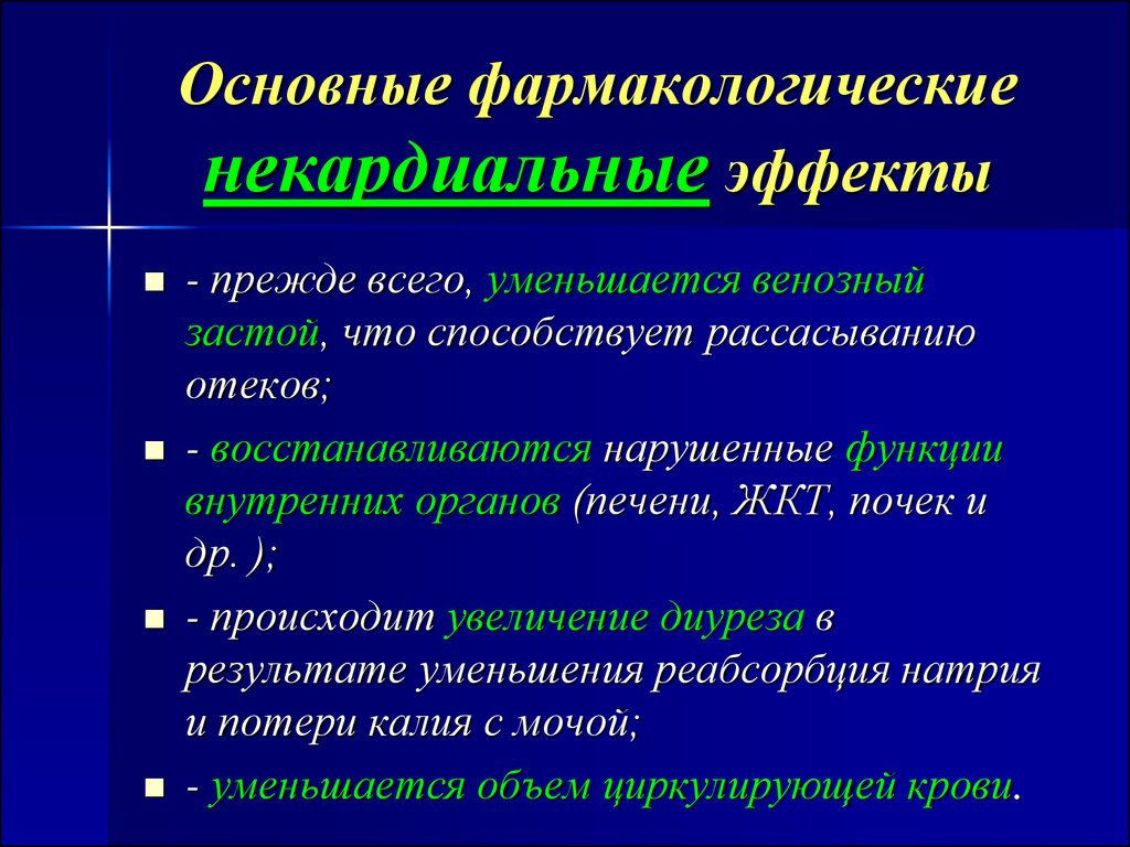 Основной эффект. Фармакологический эффект основной это. Основные фармакологические эффекты. Основные эффеетры Фарма. Основной эффект это фармакология.