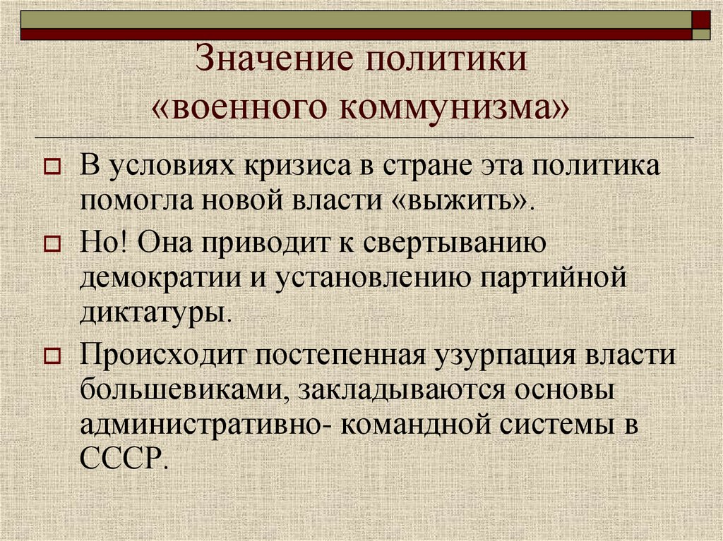 Заполните схему политика военного коммунизма