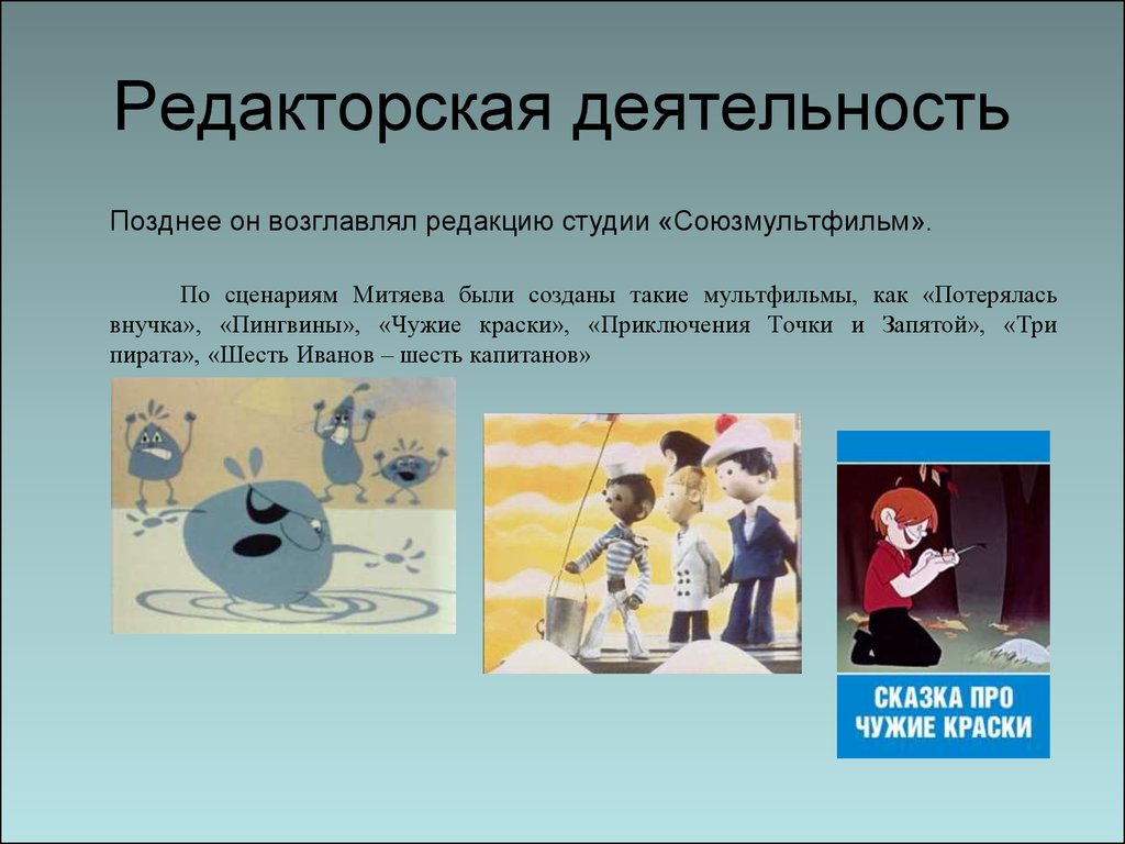 А митяев биография для детей презентация