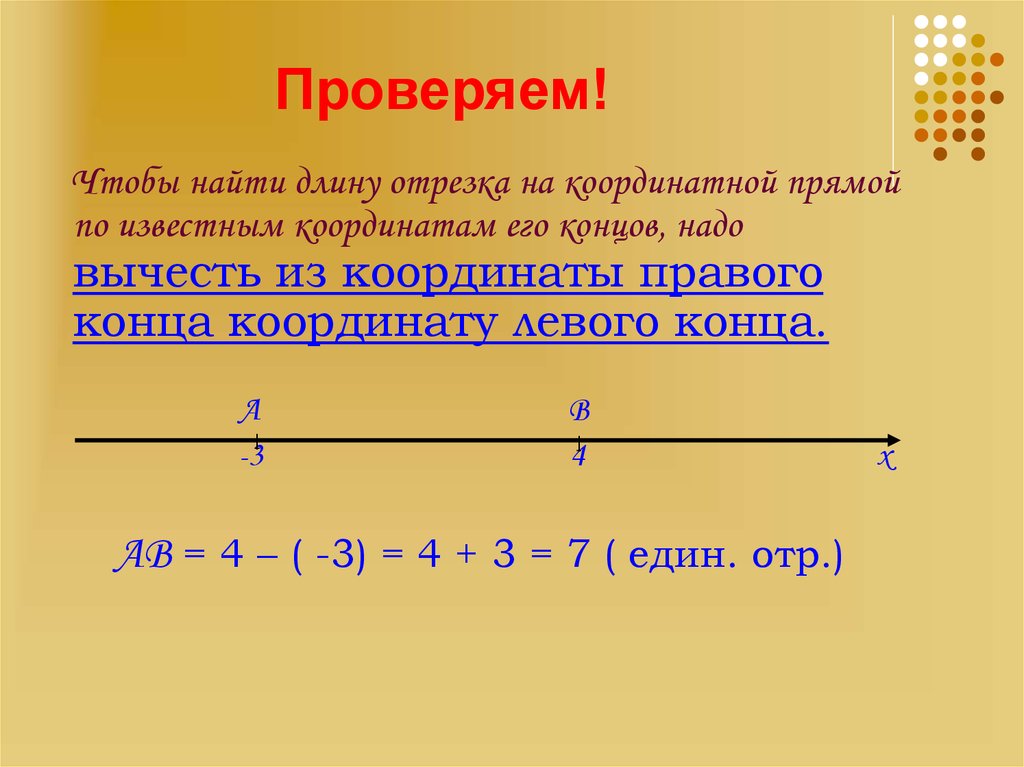 Внутри отрезка. Нахождение длины отрезка. Как найти длину отрезка на координатной прямой. Как найти длину отрезка. Формула длины отрезка.