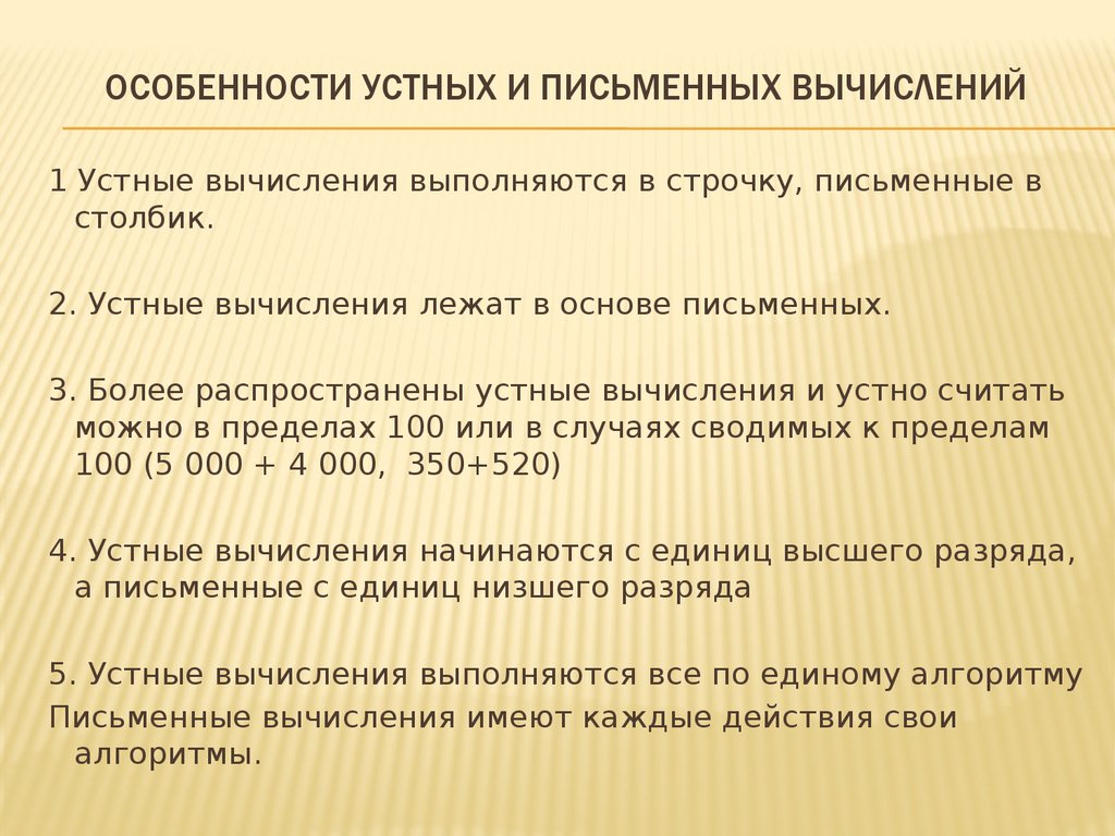 Алгоритмы устных и письменных вычислений 3 класс