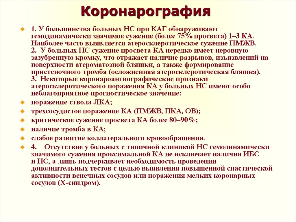 Составьте план обследования пациента с инфарктом миокарда противопоказания к коронароангиографии