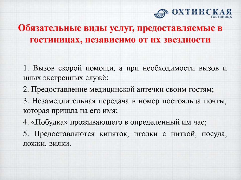 Перечень вид услуг. Доп услуги в гостинице список. Основные и дополнительные услуги в гостинице. Дополнительные услуги в отеле перечень. Виды дополнительных услуг в гостинице.