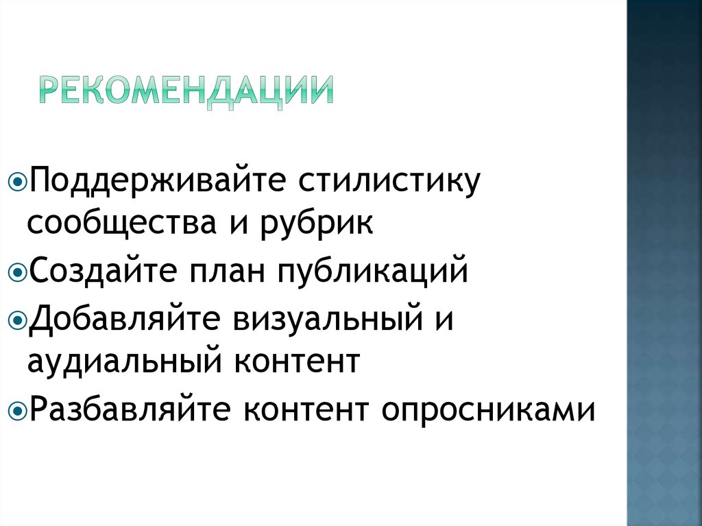 рекомендации