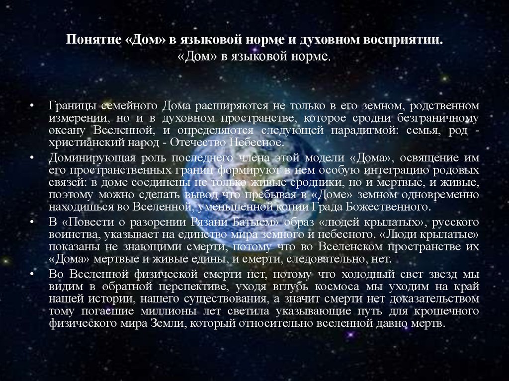 Понятие мироздания. Понятие Вселенной. Вселенная термин. Термины Вселенной на английском. Понятие Вселенский Пон.