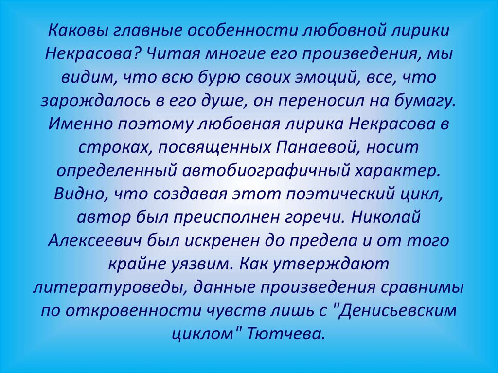 Каковы важнейшие. Основные особенности лирики Некрасова. Особенности любовной лирики Некрасова. Своеобразие лирики Некрасова кратко. Своеобразие поэзии Некрасова.