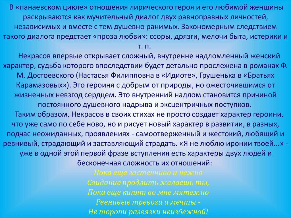 Цикл отношений. Панаевский цикл. Панаевский цикл лирическая героиня. Поэзия и проза любовных отношений в Панаевском цикле. Кратко о «Панаевском цикле».