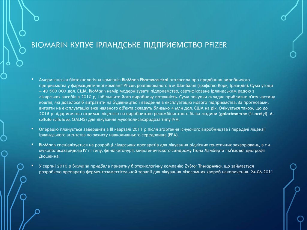 BioMarin купує ірландське підприємство Pfizer