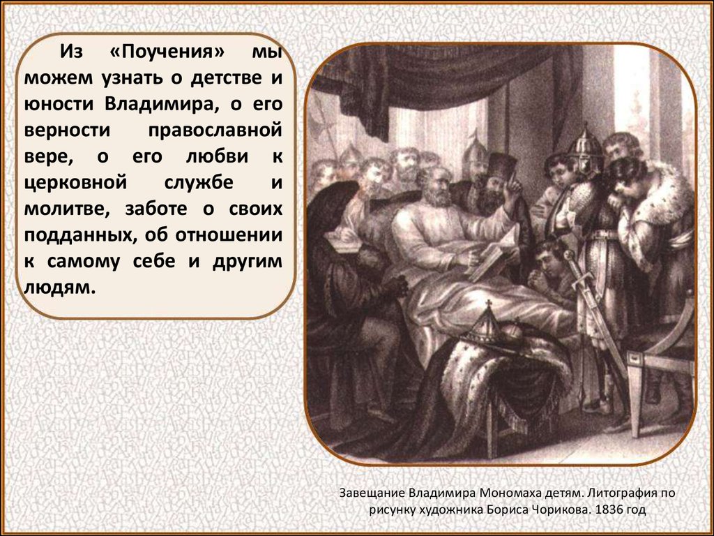 История древней Руси. Владимир Мономах - презентация онлайн