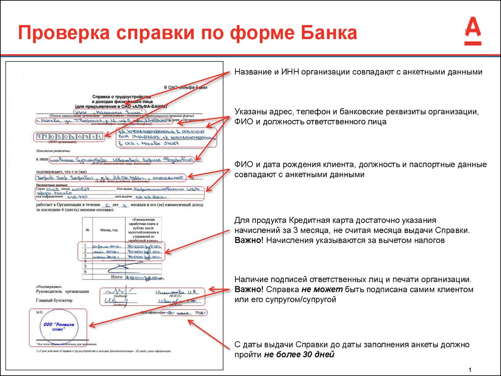 Проверка справки по форме Банка - online presentation