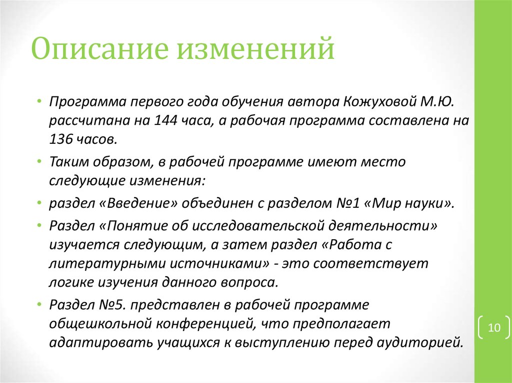 Измени описание. Описание изменений. Описание изменений в по. Опишите изменения происходящие в жизни и деятельности. Как описать изменения.