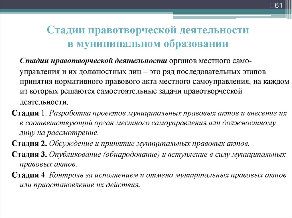 Система муниципальных правовых актов  презентация онлайн