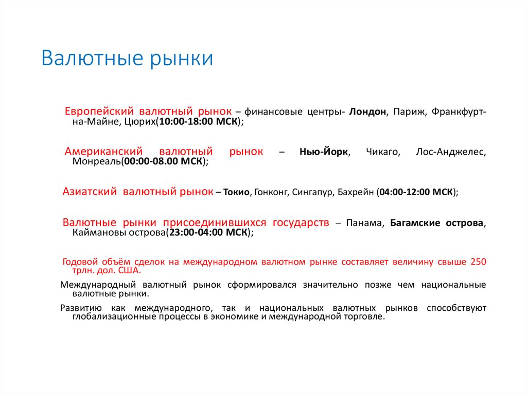 Роль валютного рынка. Валютный рынок. Азиатский валютный рынок. Функции валютного рынка.