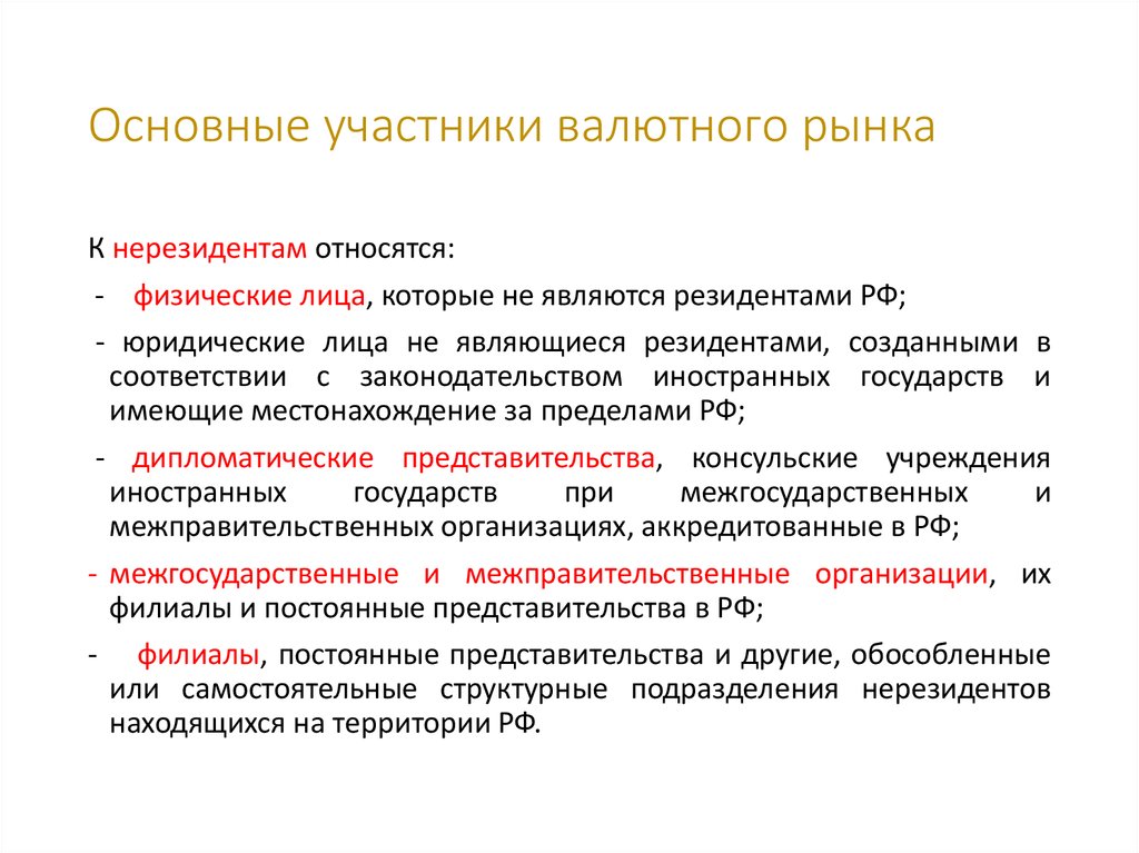 Кто такой резидент и нерезидент рф