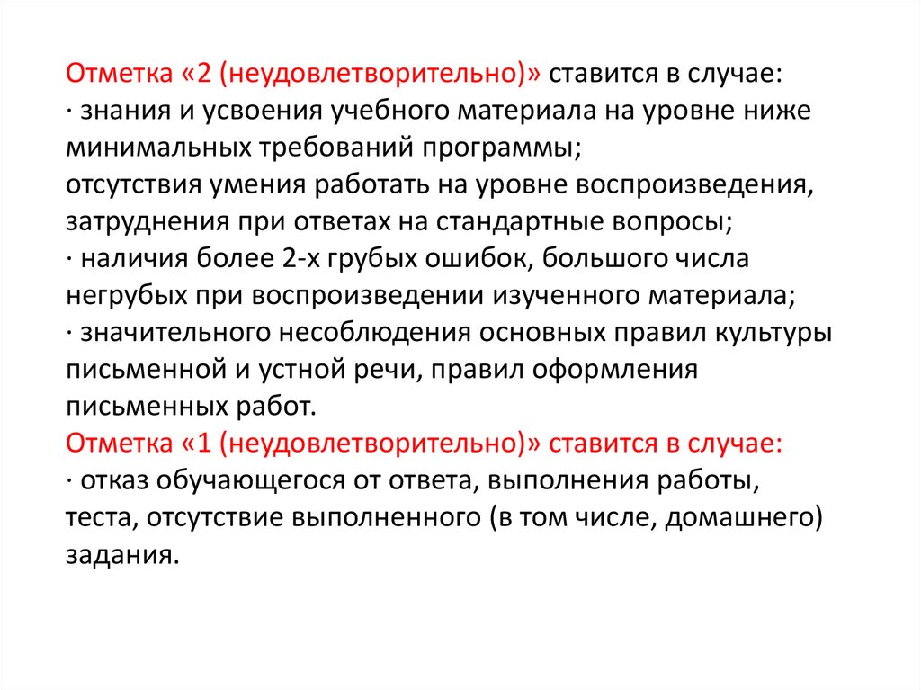 Случай знание. Оценка 2 неудовлетворительно. Оценка 2 неудовлетворительно ставится в случае. В каком случае ставится неудовлетворительная оценка знаний?. Стажировка удовлетворительно неудовлетворительно.