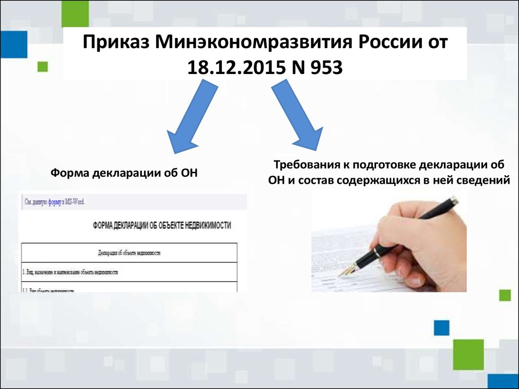 Приказ минэкономразвития технический план