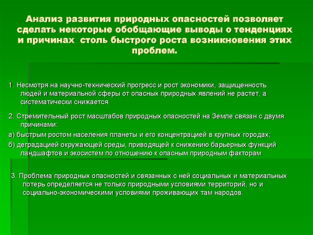 Естественно природные угрозы. Виды природных опасностей. Природные опасности БЖД. Классификация природных опасностей БЖД. Закономерности природных опасностей.