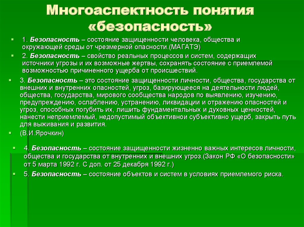 Безопасность это состояние. Понятие безопасности. Безопасность это определение. Определение понятия безопасность. Определение термина безопасность.