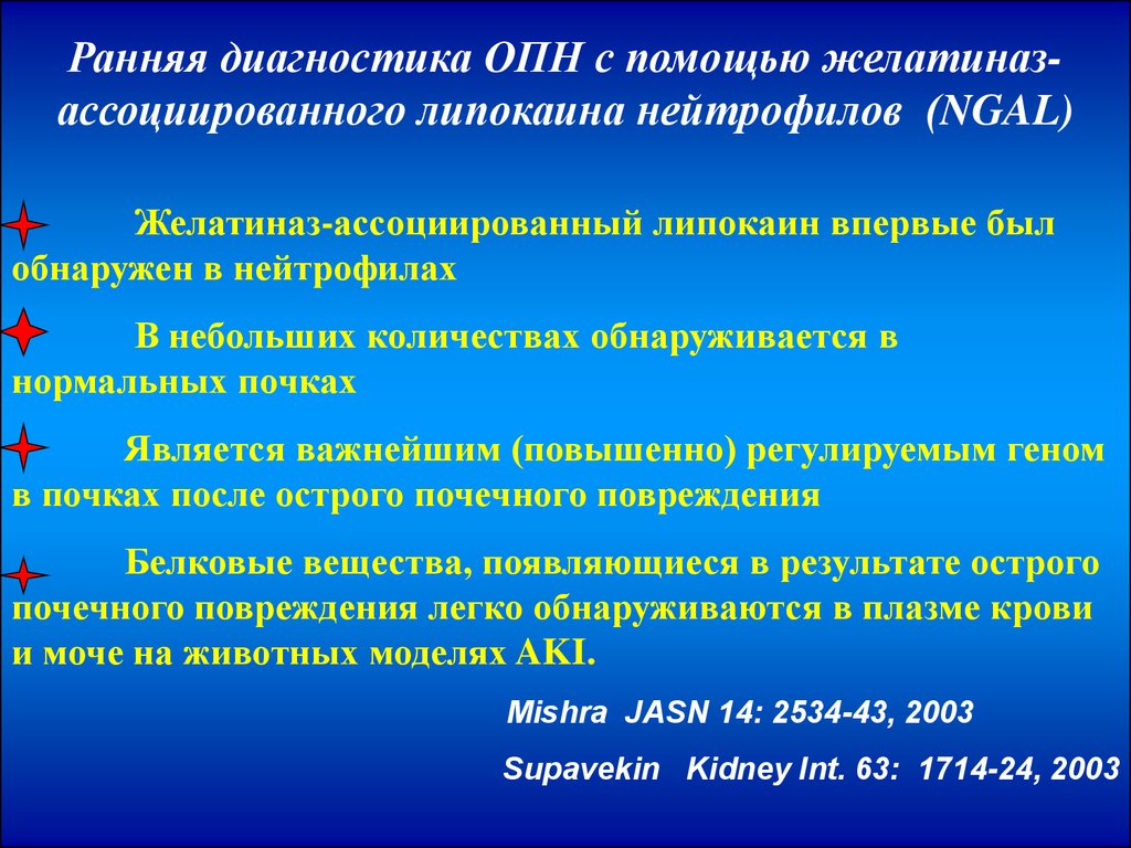 Виды острой почечной недостаточности. Диагностика ОПН.