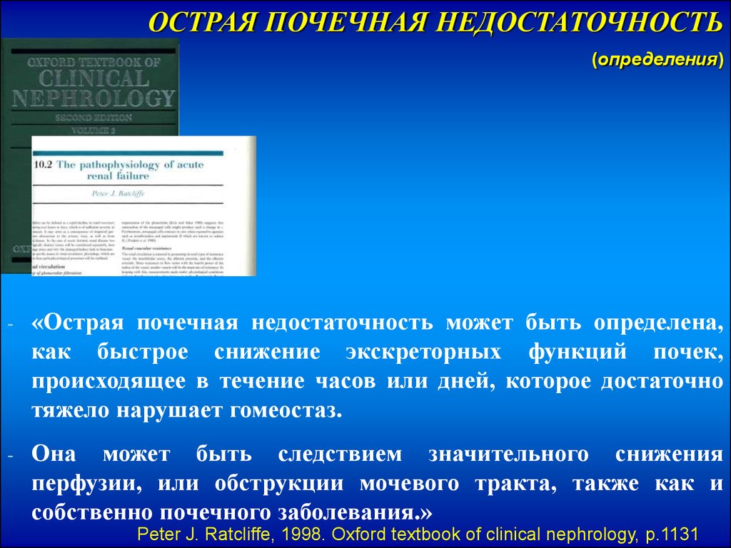 Острая почечная недостаточность острого периода. Острая почечная недостаточность определение. Как определить почечную недостаточность.