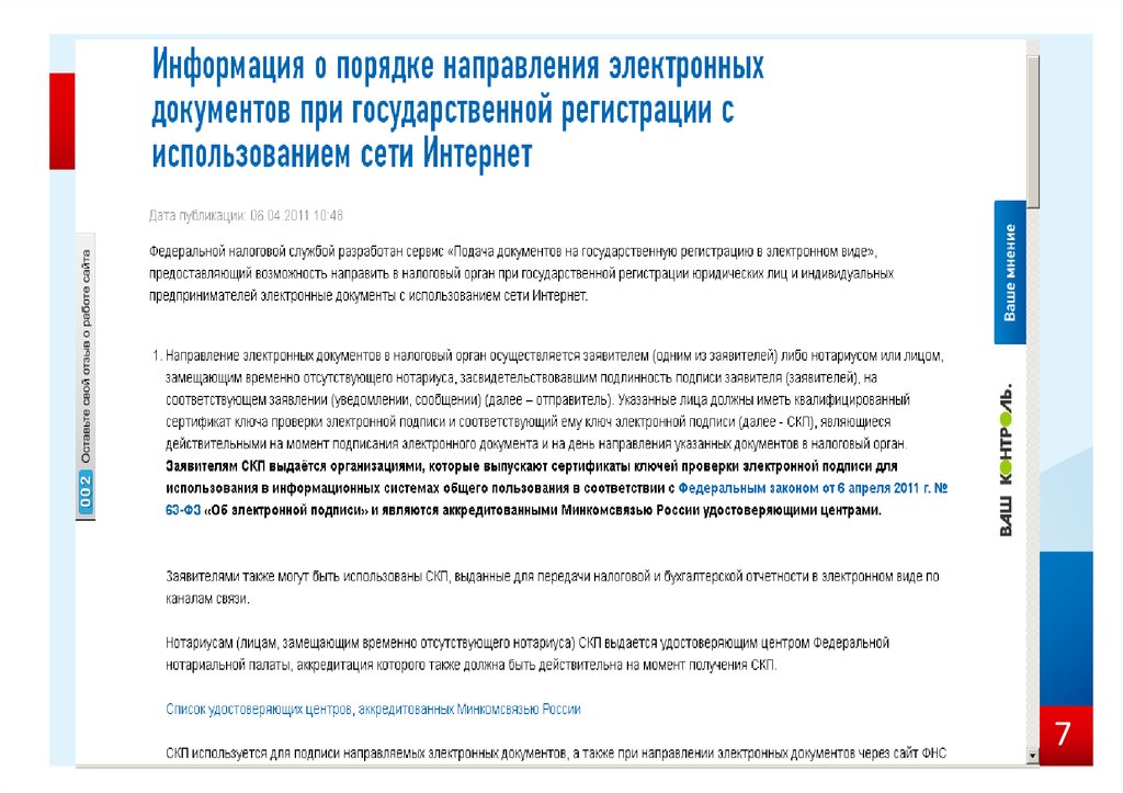 Подача документов на государственную регистрацию в электронном виде. Подача электронных документов в налоговую. Подача документов для регистрации юр лица в электронном. Квалифицированный сертификат ключа проверки электронной подписи. Электронные документы ифнс