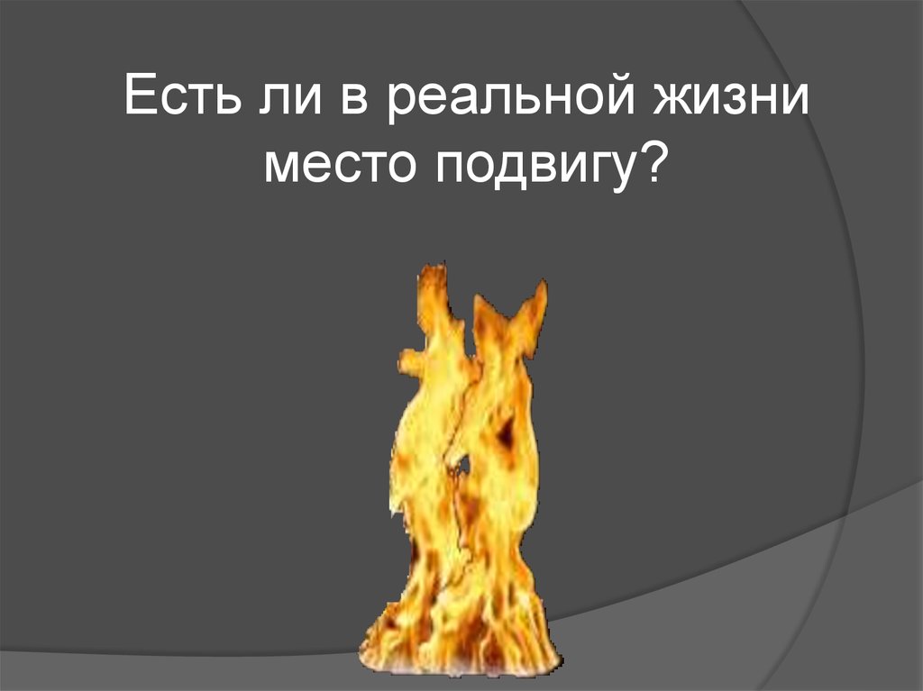 Презентация легенда о данко литература 7 класс