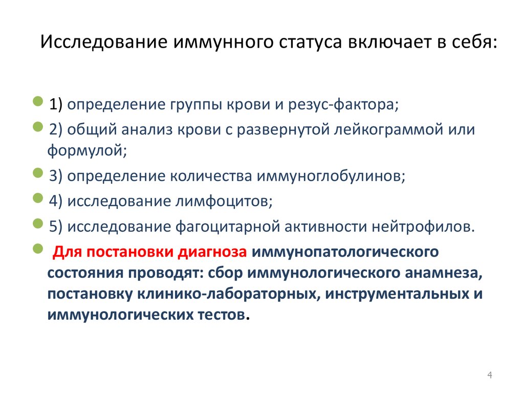 Какие исследования необходимо. Иммунный статус человека. Методы исследования.. Иммунный статус оценка иммунного статуса. Методы исследования иммунного статуса микробиология. Иммунный статус человека и его оценка.