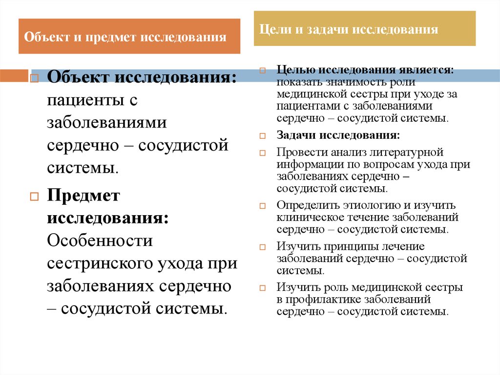 Реферат: Психологические особенности больных сердечно-сосудистыми заболеваниями