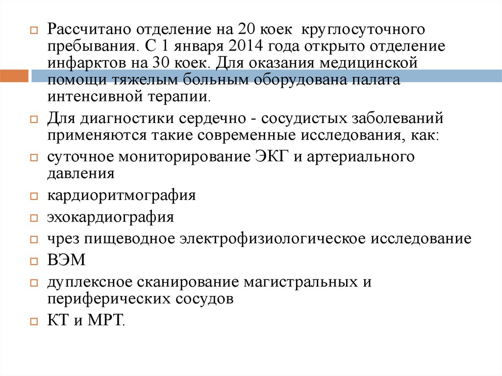 Реферат: Психологические особенности больных сердечно-сосудистыми заболеваниями