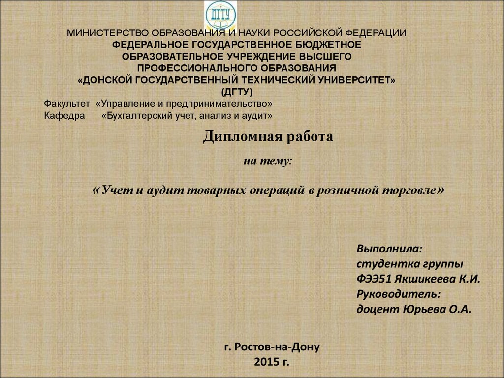 Дипломная работа: Учет и аудит оплаты труда