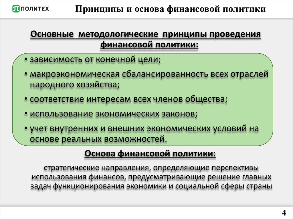 Курсовая работа: Финансовая политика государства 12