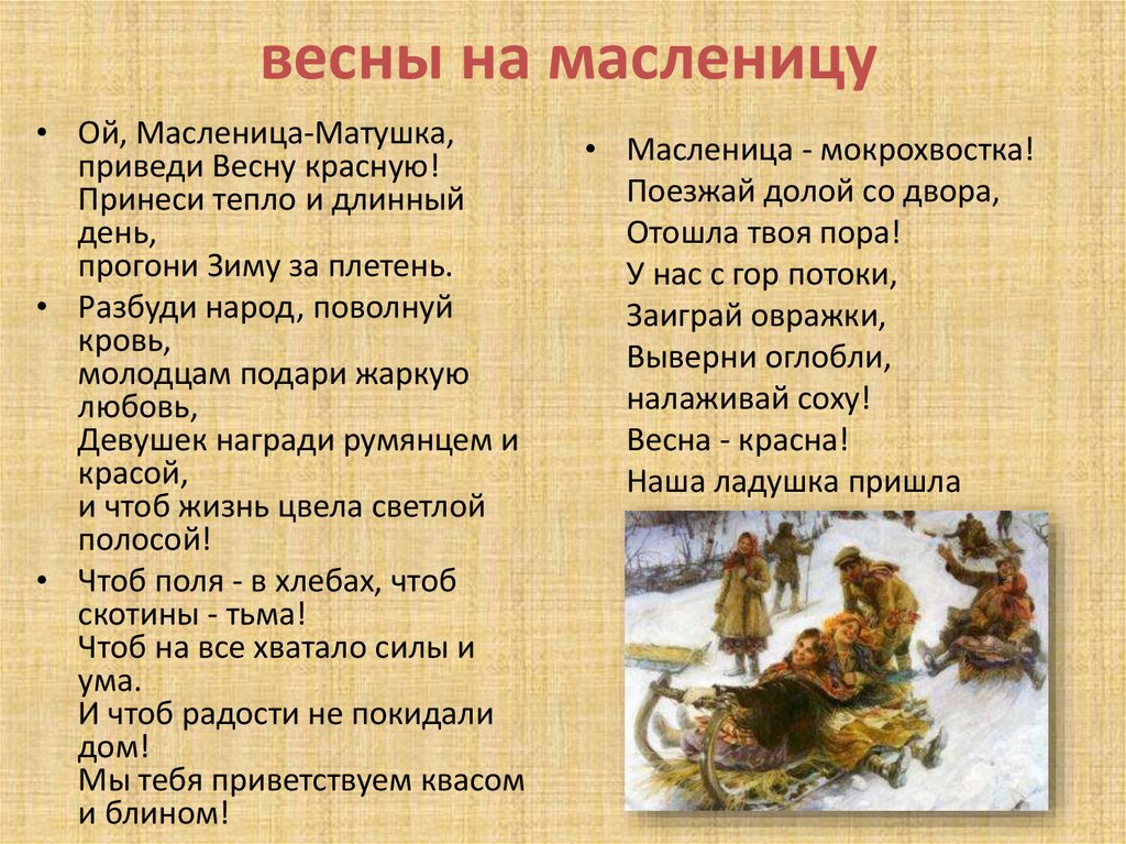 Пословицы масленица значение