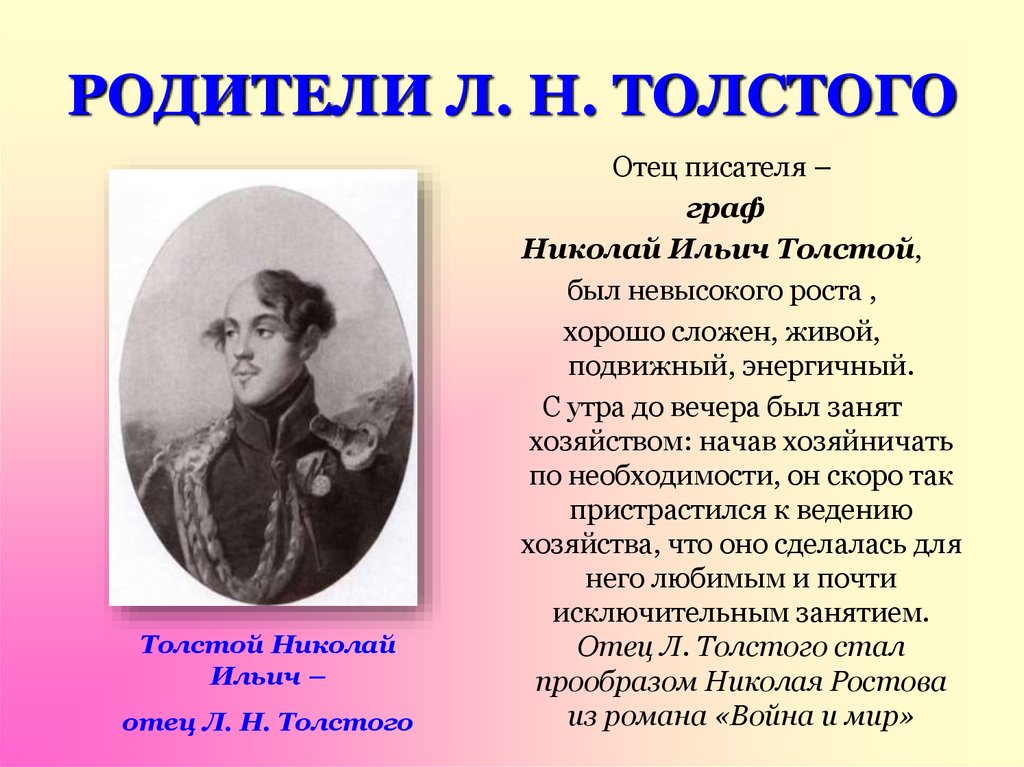 Какие родители описание. Мать и отец л н Толстого. Биография родителей Толстого. Мать и отец Льва Толстого.