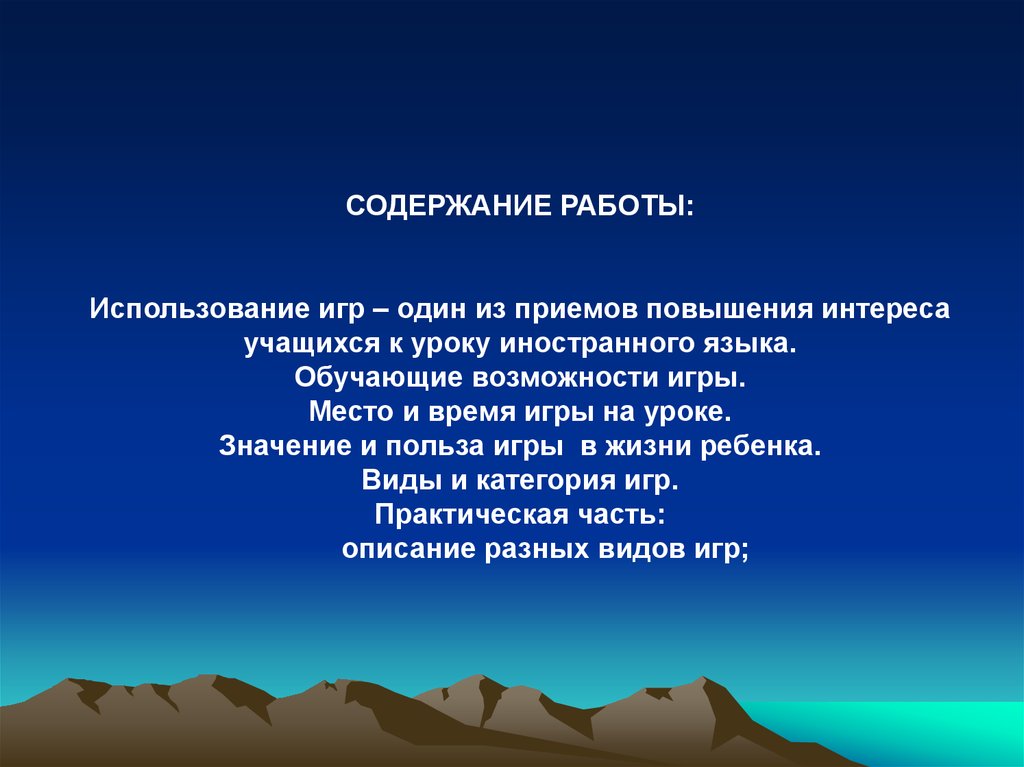 Использования игр на уроках английского языка. Место игры на уроке. Практическая польза означает. Применение игр на уроках английского языка статистика.