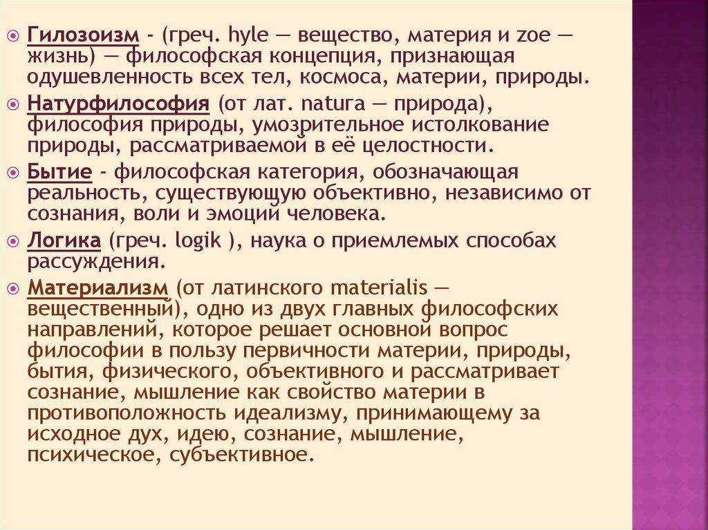 Гилозоизм. Гилозоизм это в философии. Гилозоизм представители. Гилозоизм сознание.