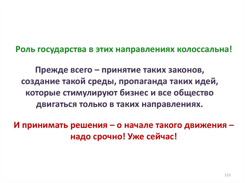 Что такое создание. Роль государства разрешено все кроме. Чем больше законов создает государство.