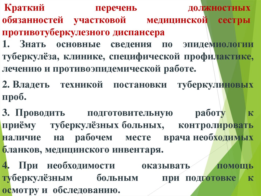 Образец работы на категорию медсестры участковой