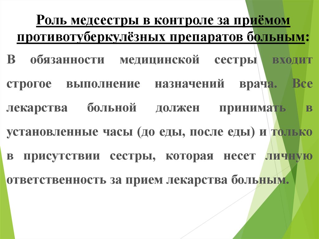 Роль медицинской сестры. Роль участковой медсестры. Роль медсестры в профилактике туберкулеза. Функции медсестры. Роль участковой медсестры в профилактике.