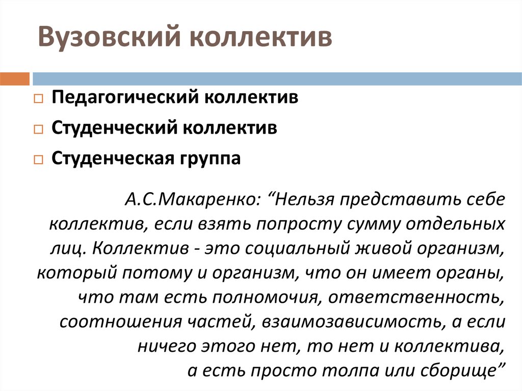 Коллектив это. Коллектив это определение. Коллектив это в педагогике. Коллектив это в педагогике определение. Определение понятия коллектив.