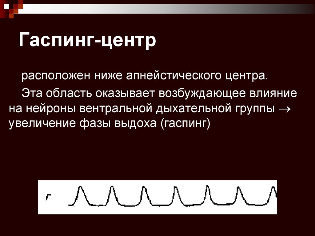 Апнейстическое дыхание рисунок