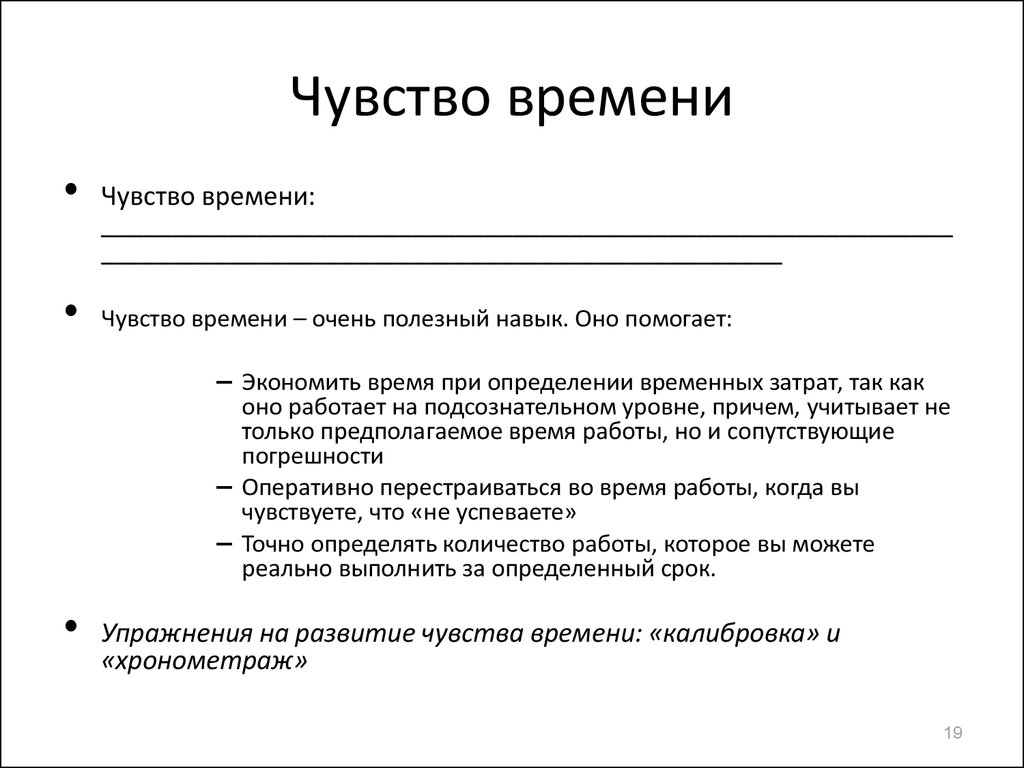 Ощущение времени. Развитие чувства времени. Упражнения для развития чувства времени. Как чувствовать время.