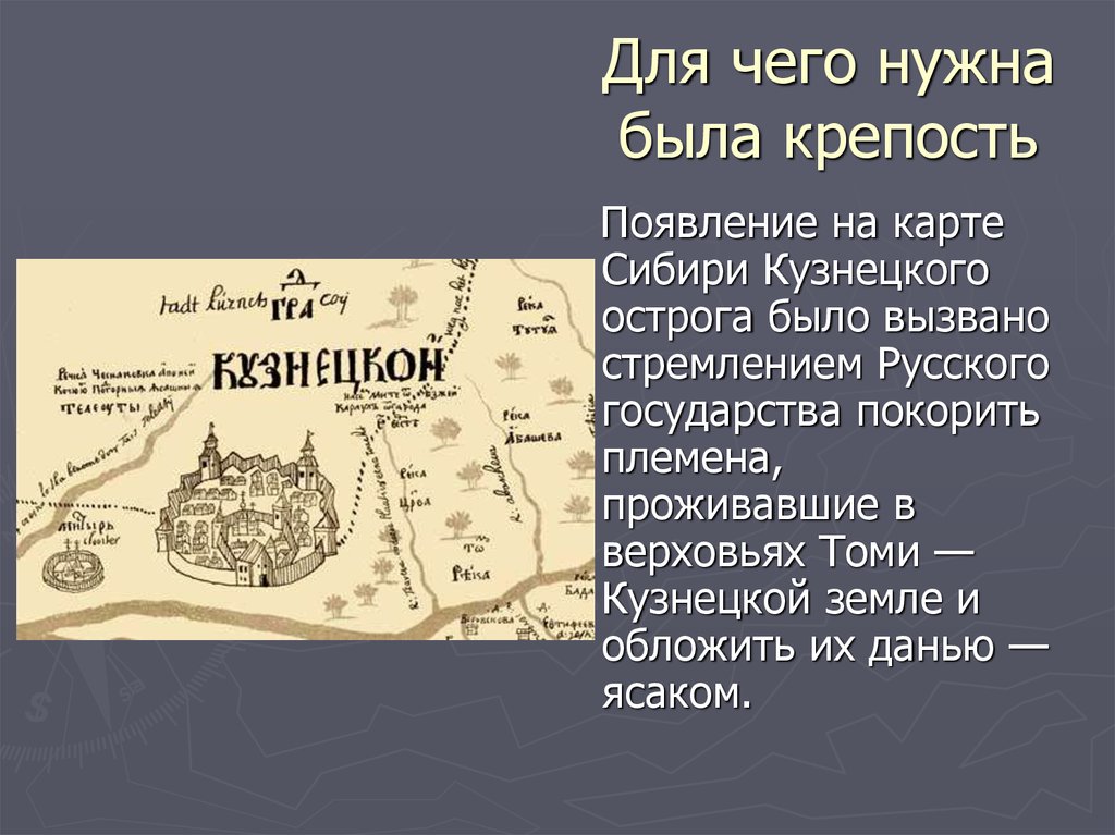 Большой чертеж год. История земли Кузнецкой.