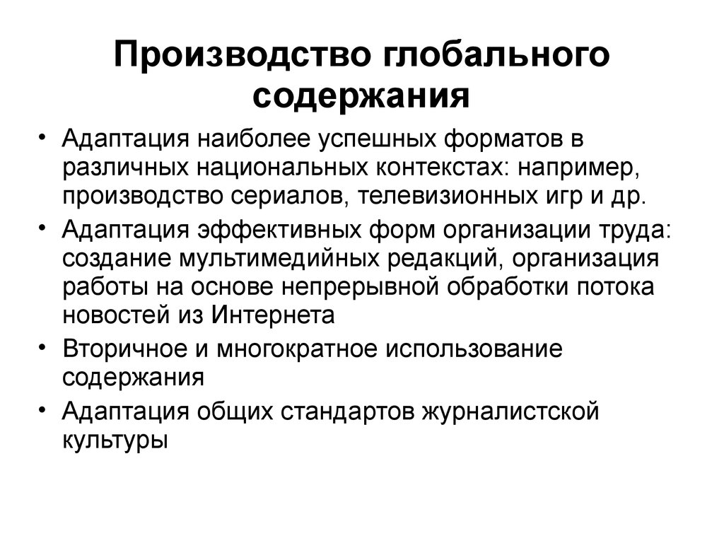 Стандарты журналистики