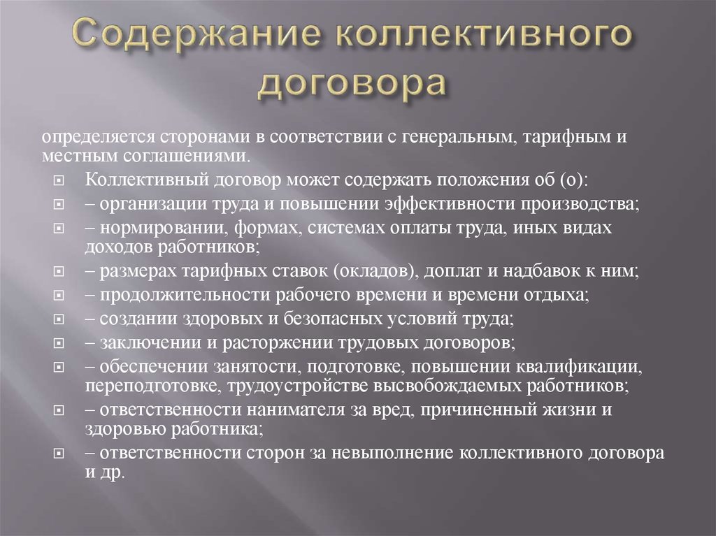 Содержащие стороны это. Содержание коллективного договора. Коллективный договор содержание коллективного договора. Структура коллективного договора. Содержание и структура коллективного договора.