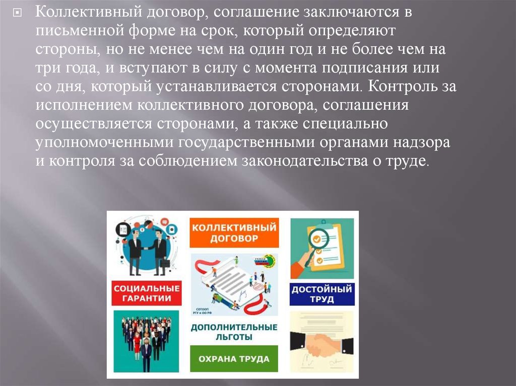 Коллективный договор заключается на срок. Соглашение по охране труда. Коллективный договор и соглашение по охране труда. Коллективный договор заключается в письменной форме. Коллективный договор и соглашение по охране труда на предприятии.