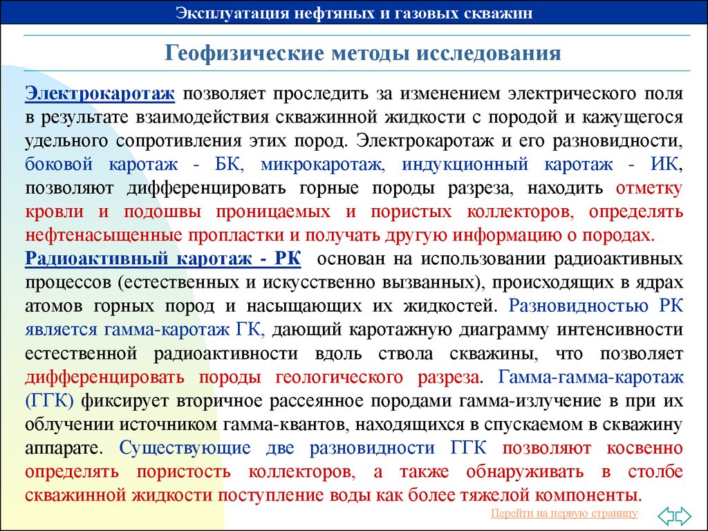 Исследование скважин презентация