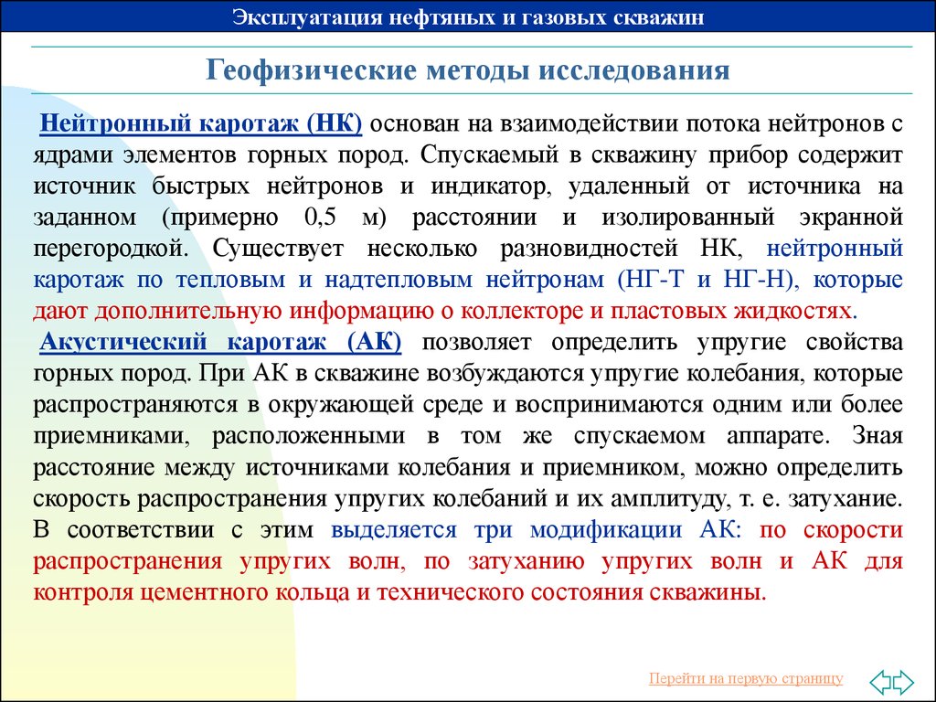 Метод геофизической скважины