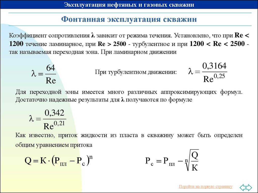 На каком рисунке показан кольцевой режим движения газа в скважине