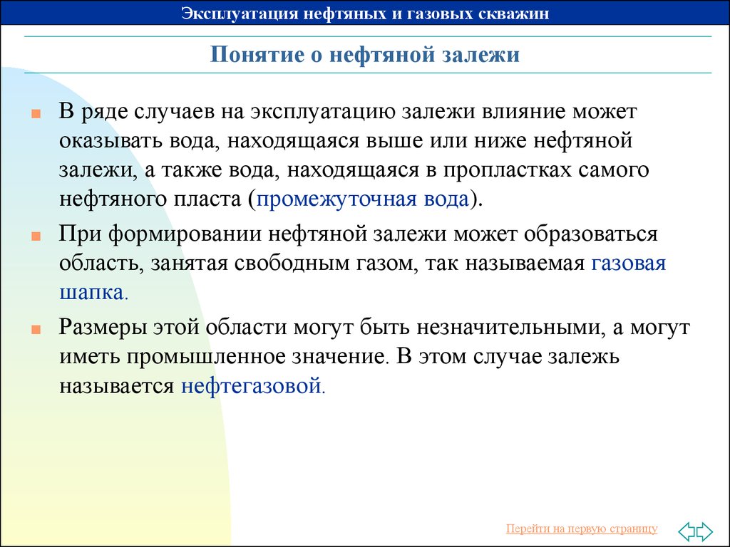 Понятие притока. Формирование понятия нефтяная.